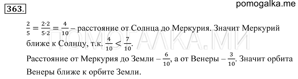 Обыкновенные дроби. §21. Основное свойсто дроби. Номер 363 — решение 1