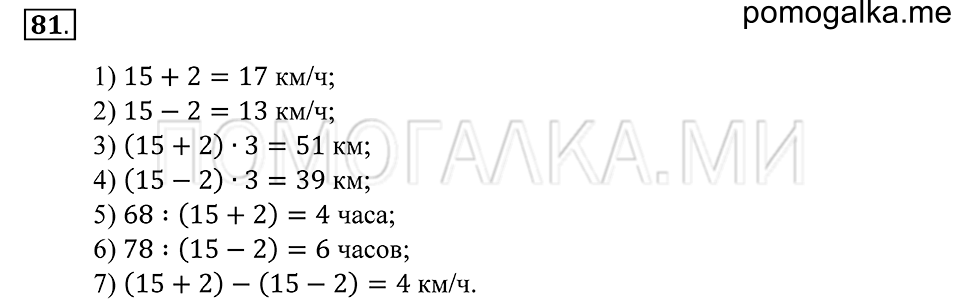 Натуральные числа. §4. Прямая. Отрезок. Луч. Номер 81 — решение 1