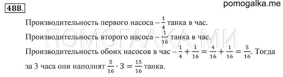 Обыкновенные дроби. §26. Умножение и деление обыкновенной дроби на натуральное число. Номер 488 — решение 1