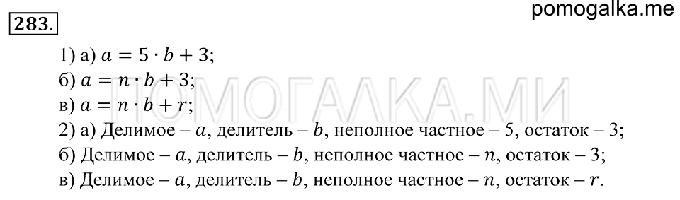 Обыкновенные дроби. §18. Деление с остатком. Номер 283 — решение 1