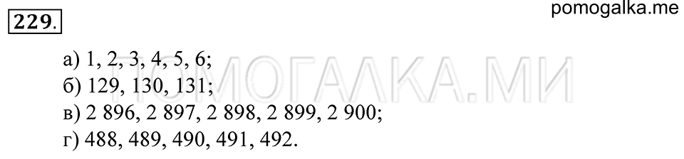 Натуральные числа. §13. Законы арифметических действий. Номер 229 — решение 1
