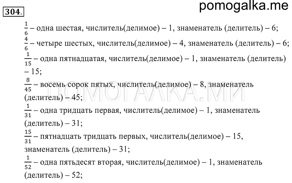 Обыкновенные дроби. §19. Обыкновенные дроби. Номер 304 — решение 1