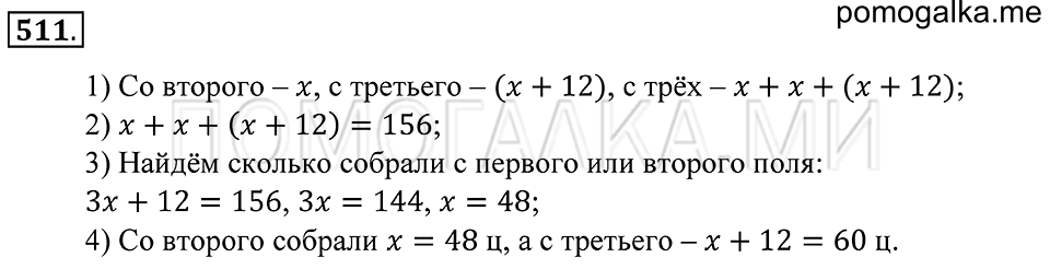 Геометрические фигуры. §27. Опредение угла. Развёрнутый угол. Номер 511 — решение 1