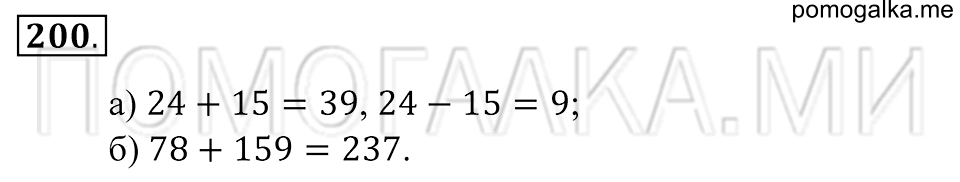 Натуральные числа. §11. Прямоугольник. Номер 200 — решение 1