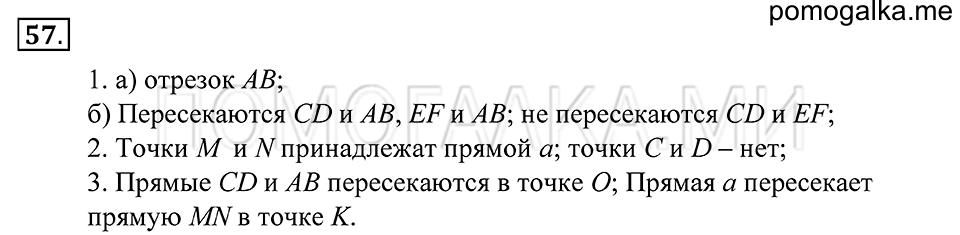 Натуральные числа. §3. Язык геометрических рисунков. Номер 57 — решение 1