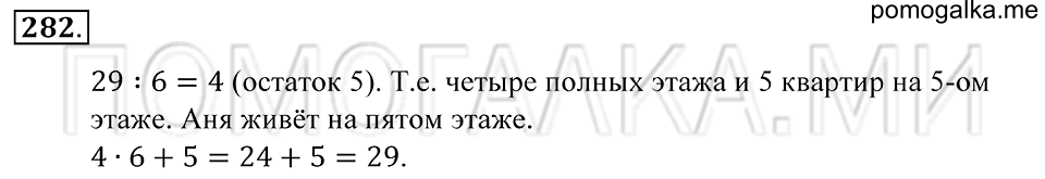 Обыкновенные дроби. §18. Деление с остатком. Номер 282 — решение 1