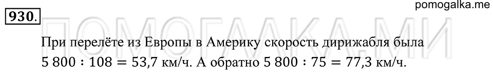 Геометрические тела. §51. Развёртка прямоугольного параллелепипеда. Номер 930 — решение 1
