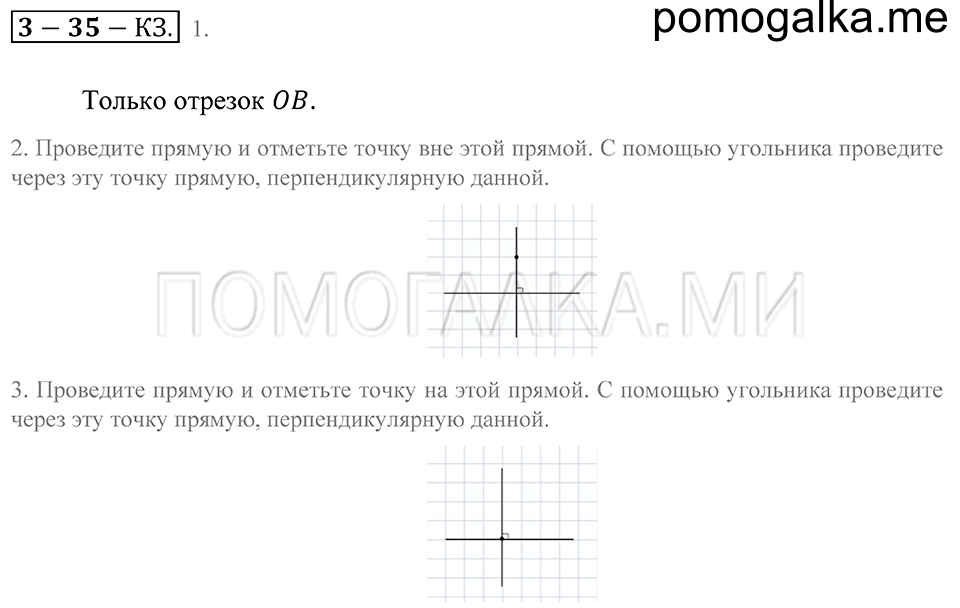Геометрические фигуры. §35. Расстояние от точки до прямой. Перпендикулярные прямые. Страница 172 Контрольные задания — решение 1