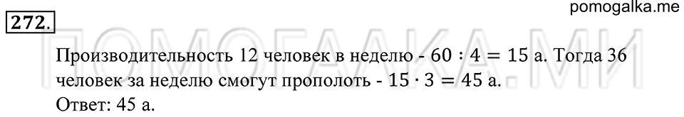Натуральные числа. §16. Математический язык. Номер 272 — решение 1