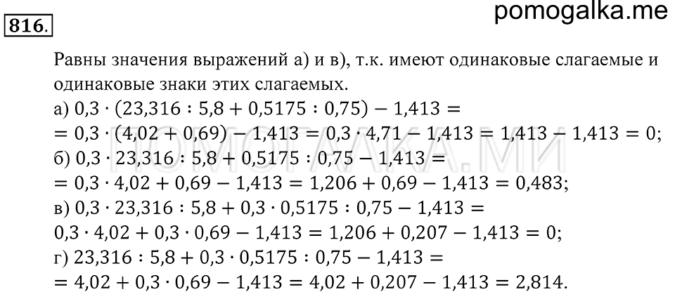 Десятичные дроби. §45. Среднее арифметическое. Деление десятичной дроби на натуральное. Номер 816 — решение 1