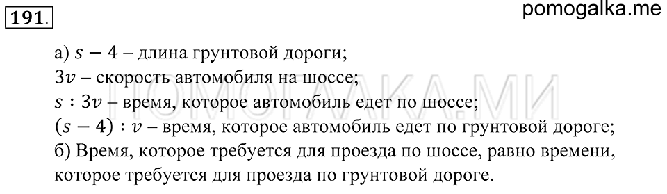 Натуральные числа. §10. Вычисления с многозначными числами. Номер 191 — решение 1