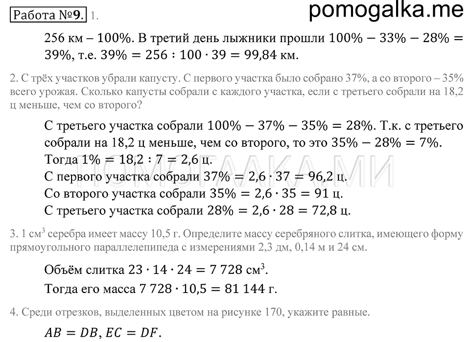 Домашние контрольные работы. Контрольная работа 9 — решение 1