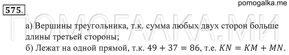 Геометрические фигуры. §32. Площадь треугольника. Номер 575 — решение 1