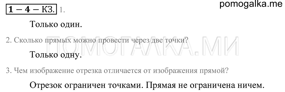 Натуральные числа. §4. Прямая. Отрезок. Луч. Страница 28 Контрольные задания — решение 1