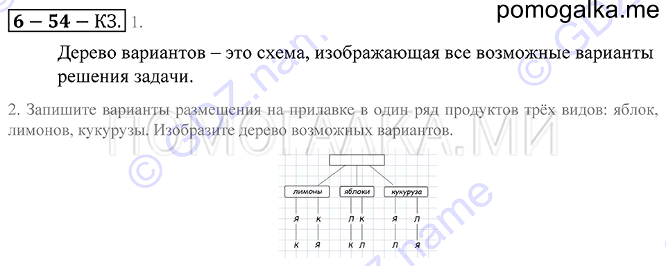 Введение в вероятность. §54. Комбинаторные задачи. Страница 257 Контрольные задания — решение 1
