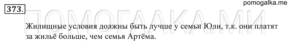 Обыкновенные дроби. §21. Основное свойсто дроби. Номер 373 — решение 1
