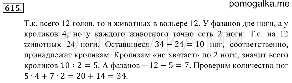 Геометрические фигуры. §35. Расстояние от точки до прямой. Перпендикулярные прямые. Номер 615 — решение 1