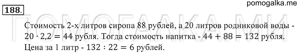 Натуральные числа. §10. Вычисления с многозначными числами. Номер 188 — решение 1