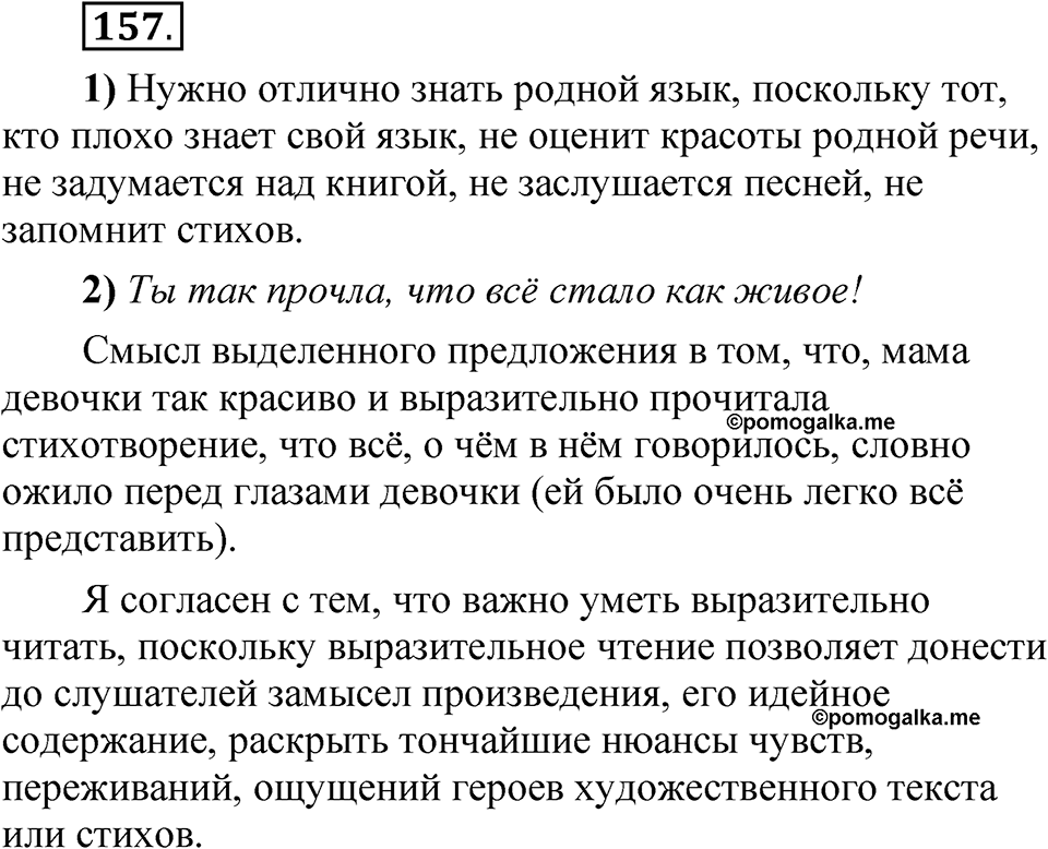 Упражнение 157 — решение 1