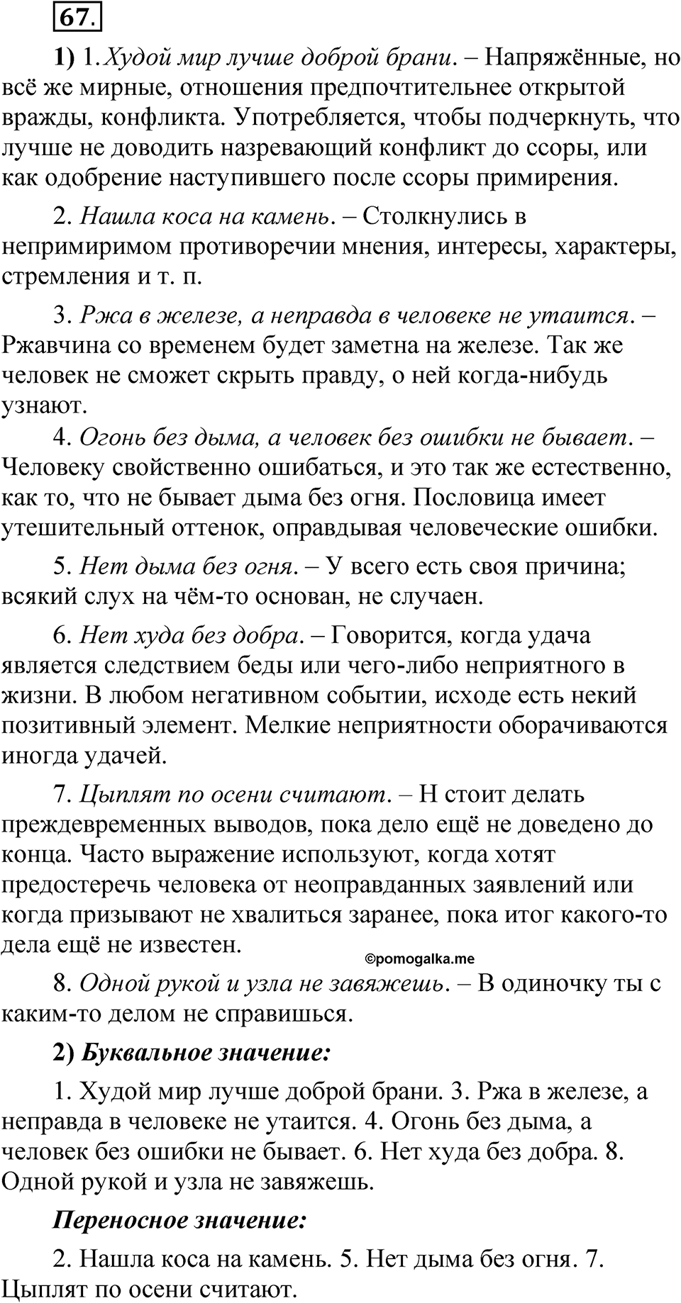 Упражнение 67 — решение 1