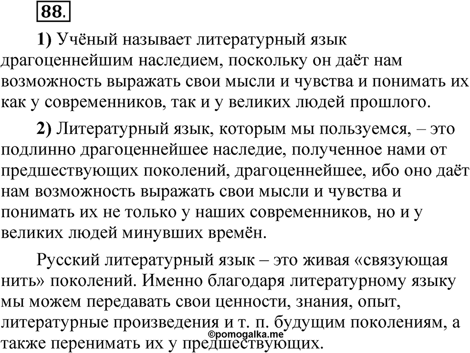 Упражнение 88 — решение 1
