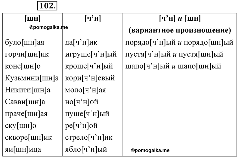 Упражнение 102 — решение 1