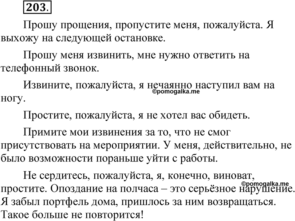 Упражнение 203 — решение 1