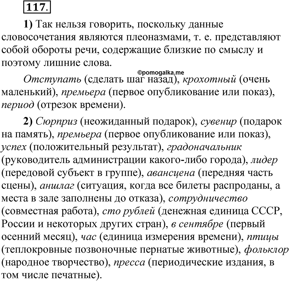 Упражнение 117 — решение 1