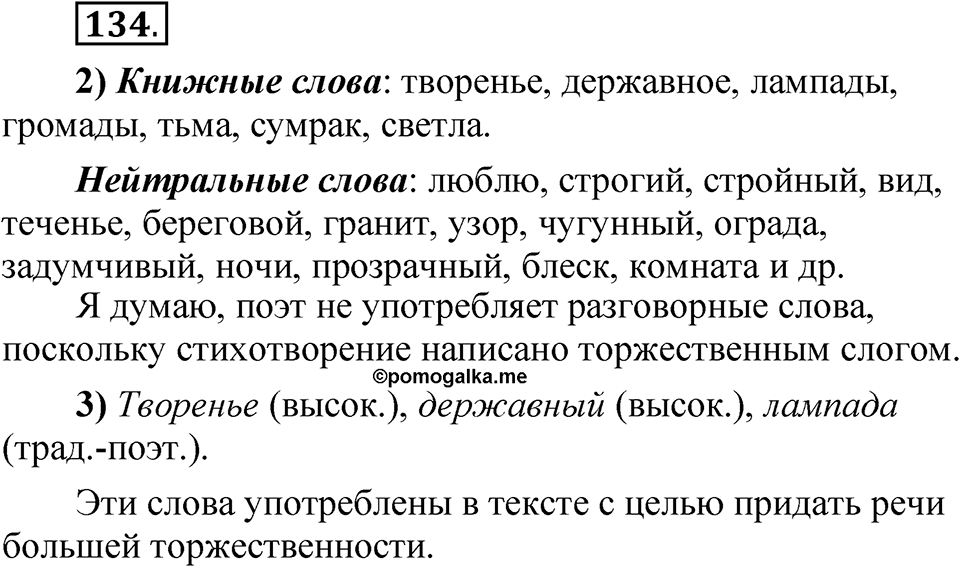 Упражнение 134 — решение 1