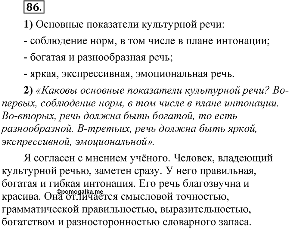 Упражнение 86 — решение 1