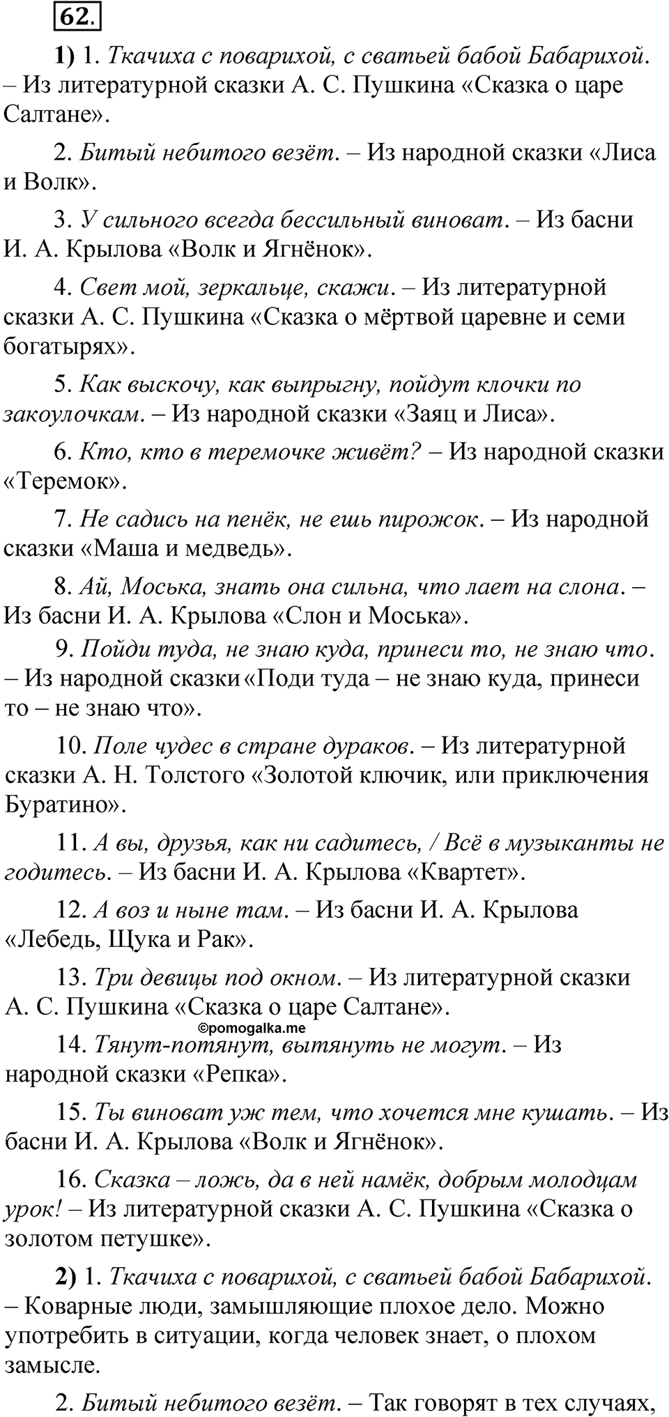 Упражнение 62 — решение 1