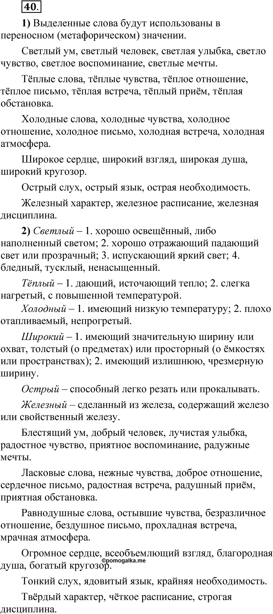 Упражнение 40 — решение 1