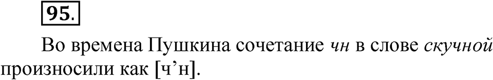 Упражнение 95 — решение 1