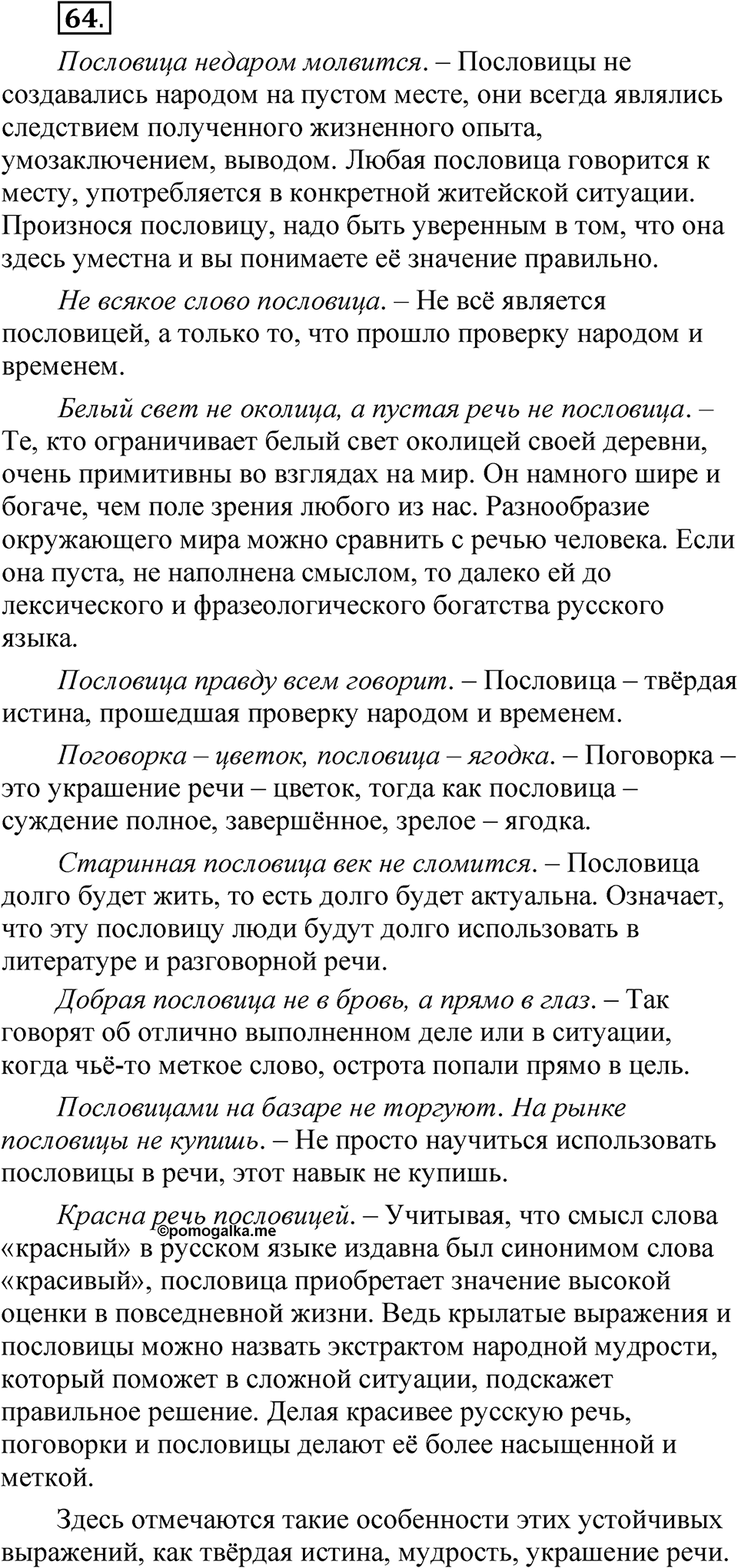 Упражнение 64 — решение 1
