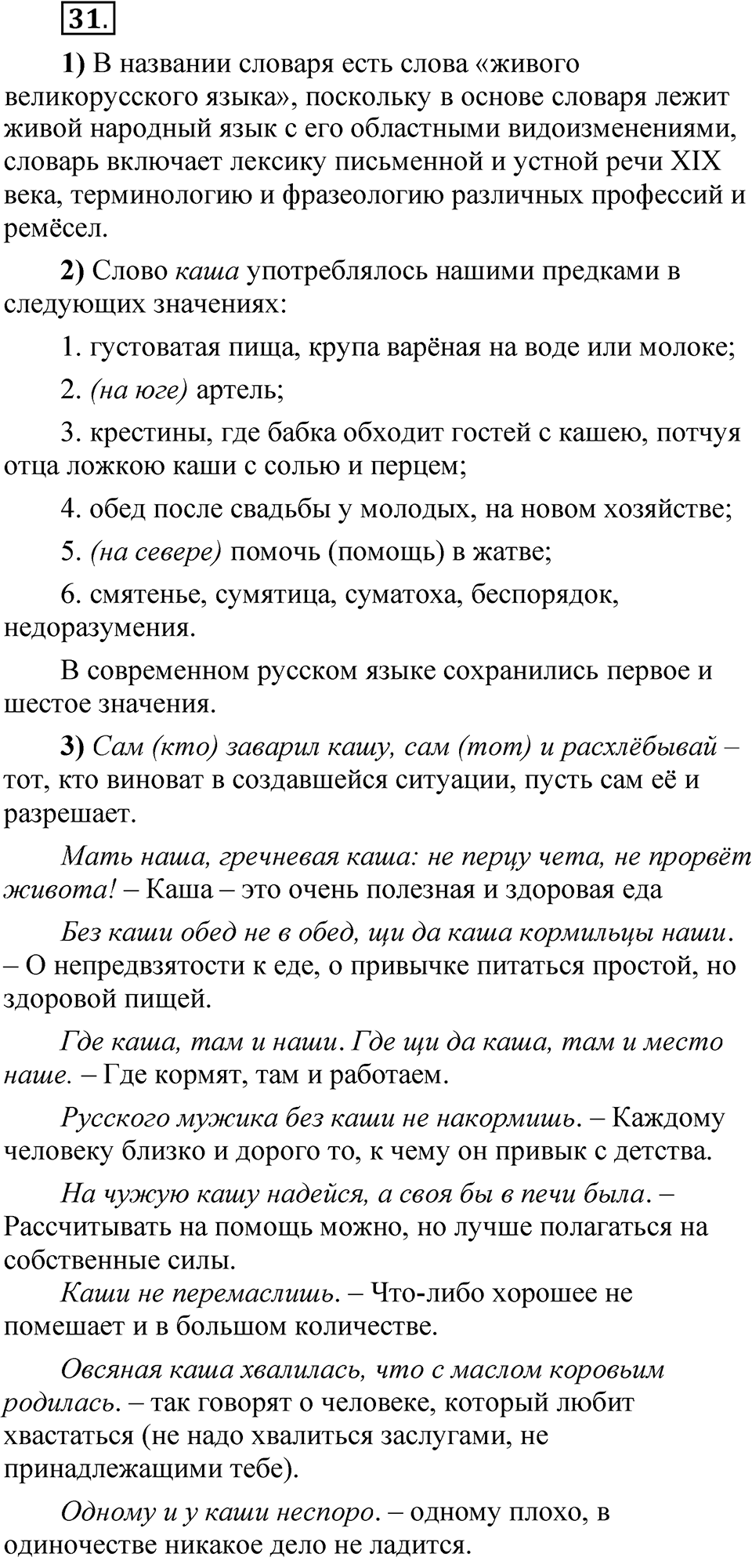 Упражнение 31 — решение 1