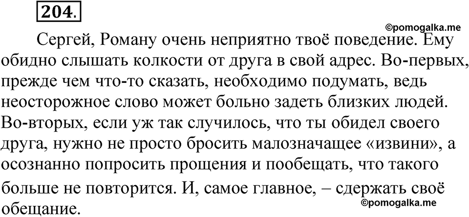Упражнение 204 — решение 1