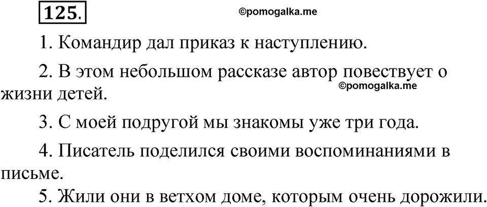 Упражнение 125 — решение 1