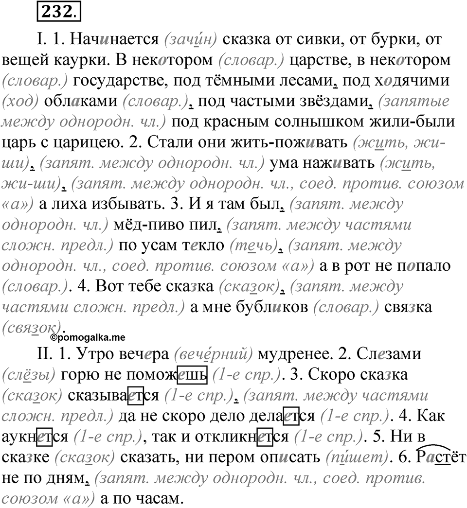 Упражнение 232 — решение 1