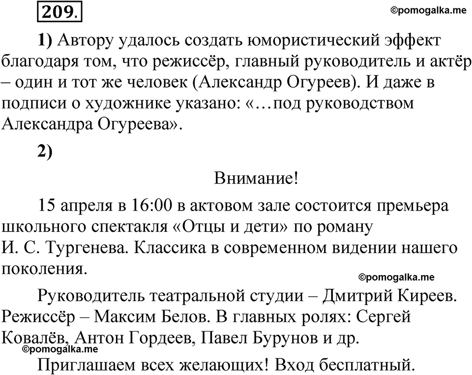 Упражнение 209 — решение 1