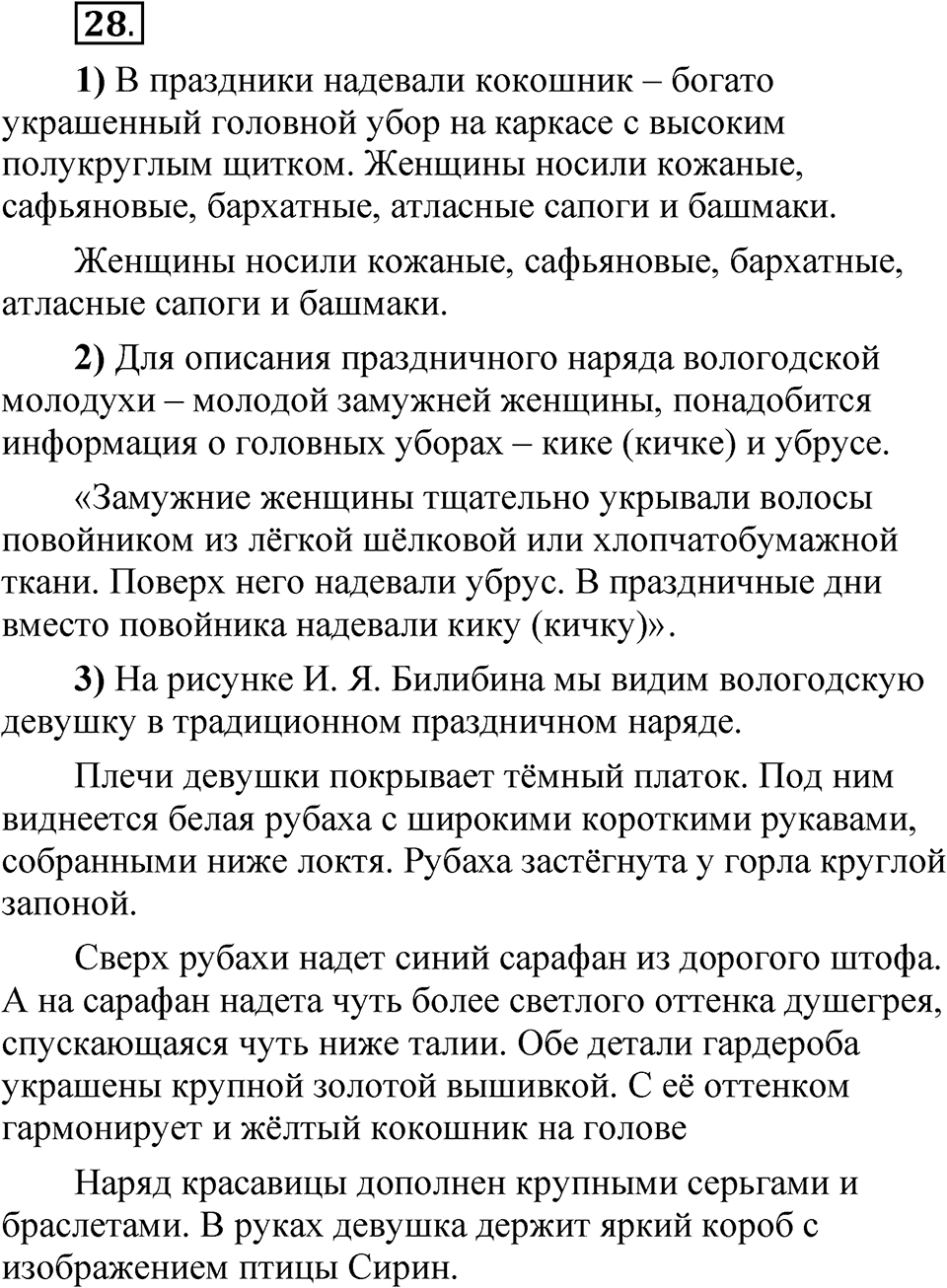 Упражнение 28 — решение 1