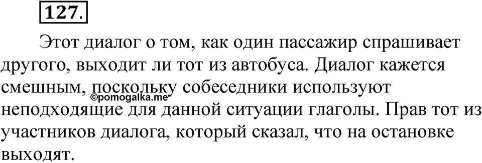 Упражнение 127 — решение 1
