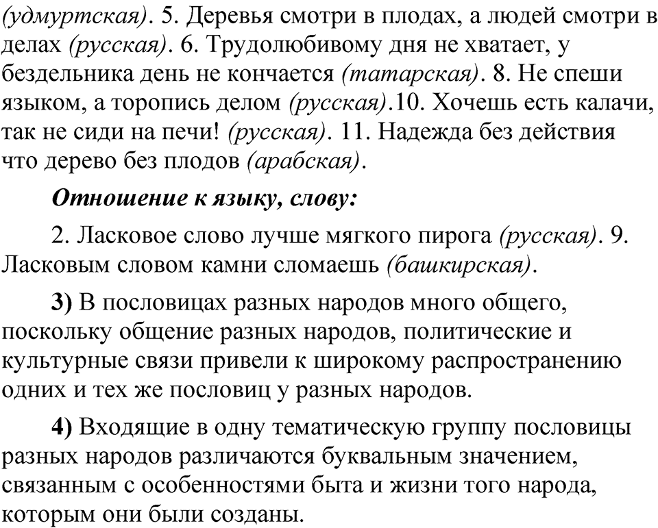 Упражнение 71 — решение 2