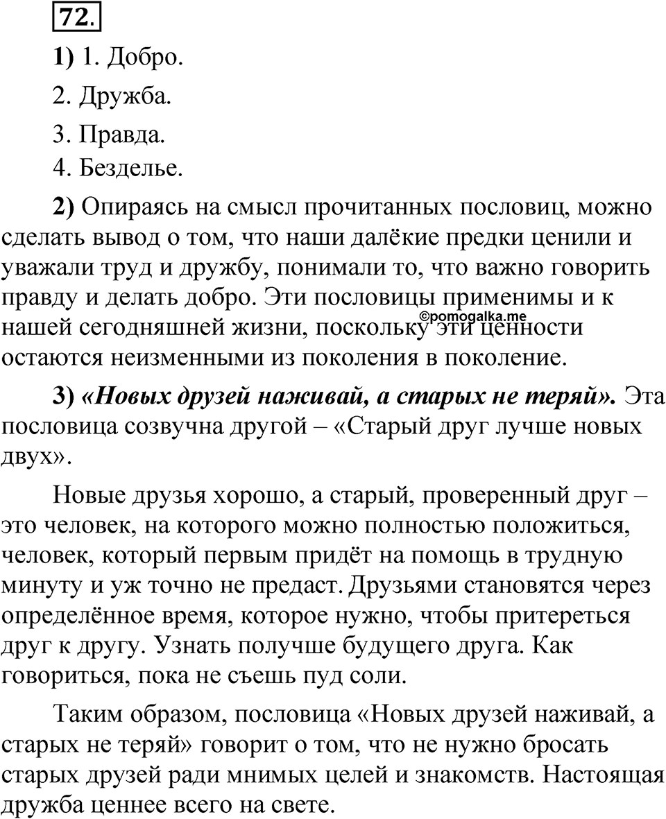 Упражнение 72 — решение 1