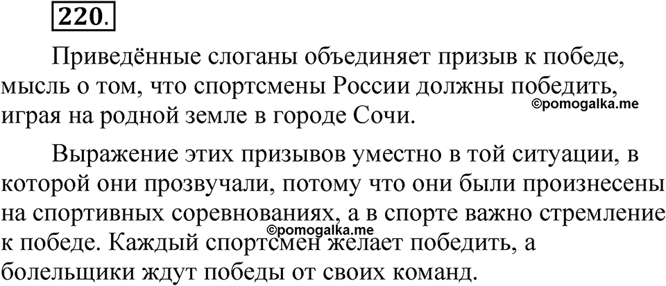 Упражнение 220 — решение 1