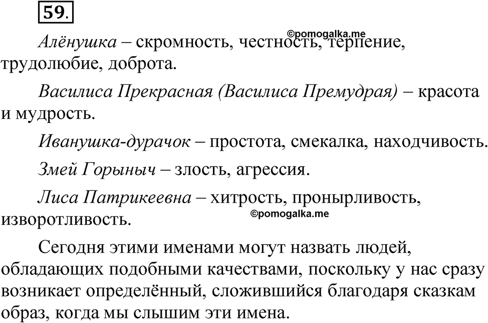 Упражнение 59 — решение 1