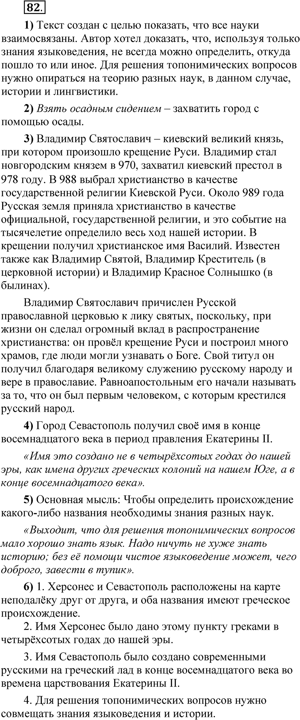 Упражнение 82 — решение 1