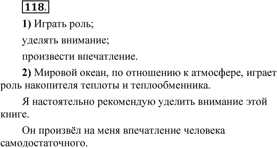 Упражнение 118 — решение 1