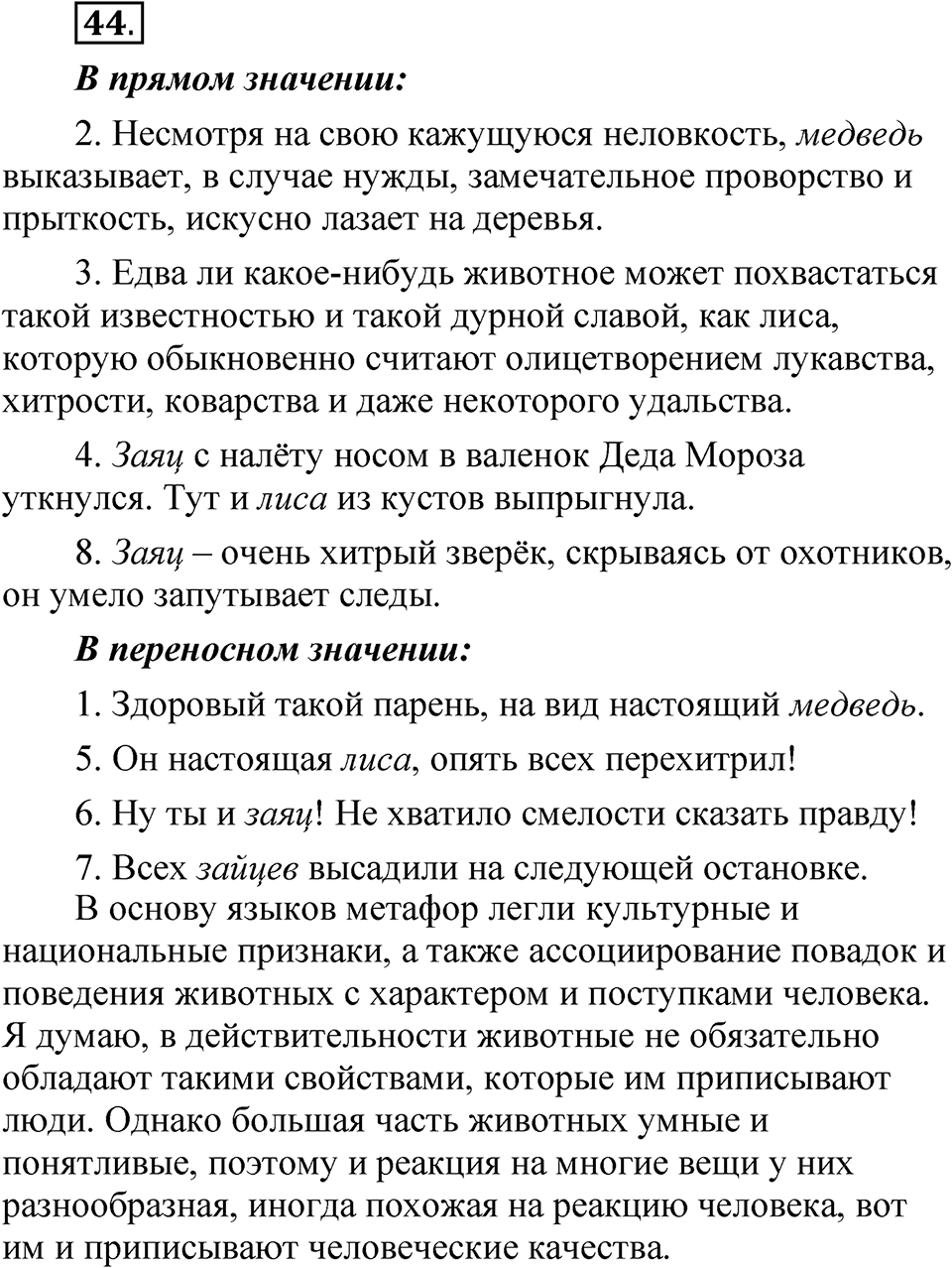 Упражнение 44 — решение 1
