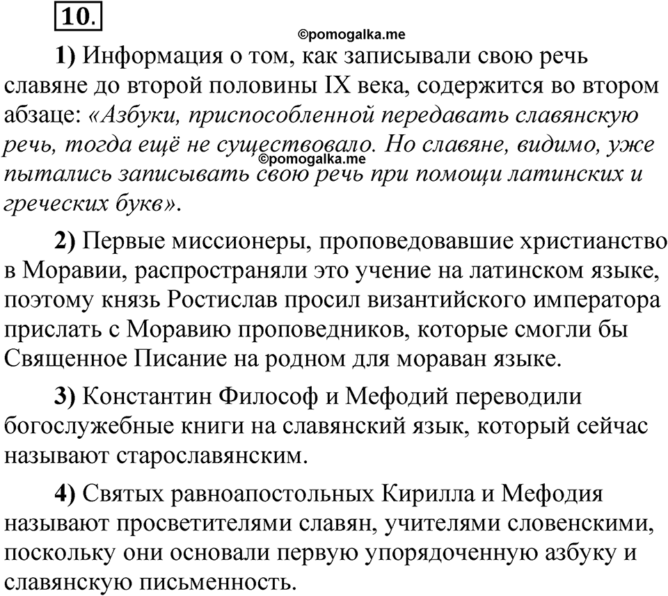Упражнение 10 — решение 1
