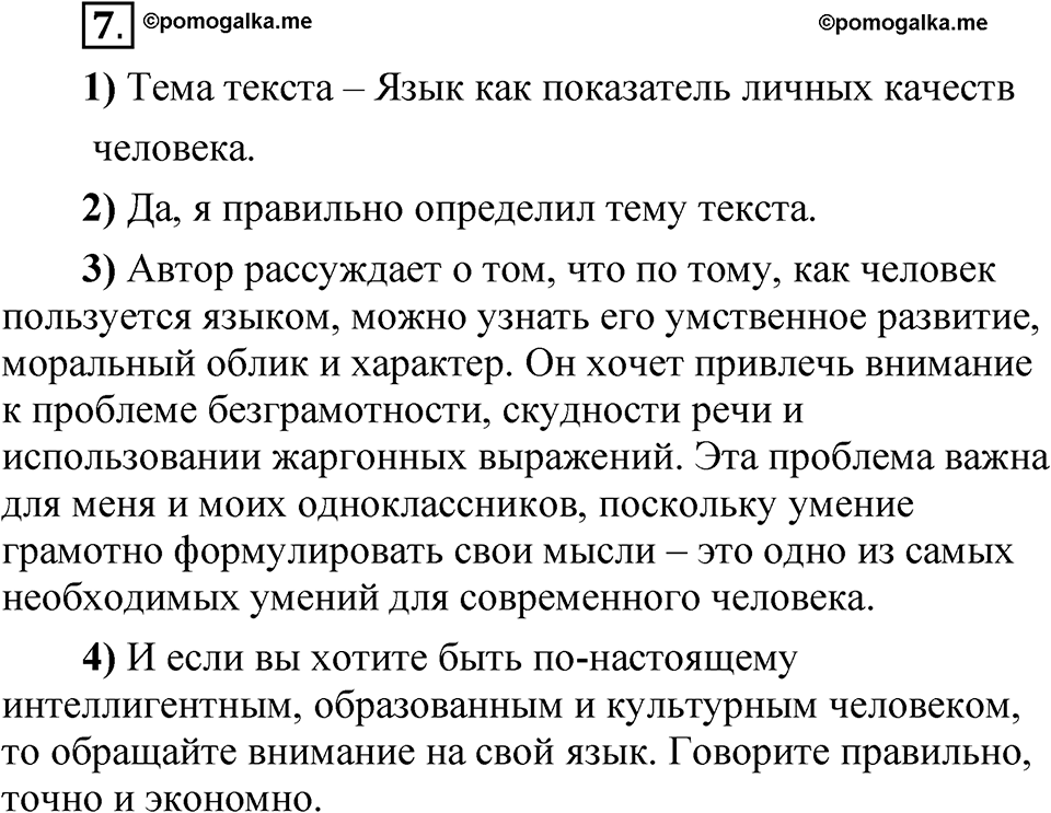 Упражнение 7 — решение 1